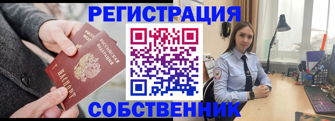 временная регистрация для школы в Немане