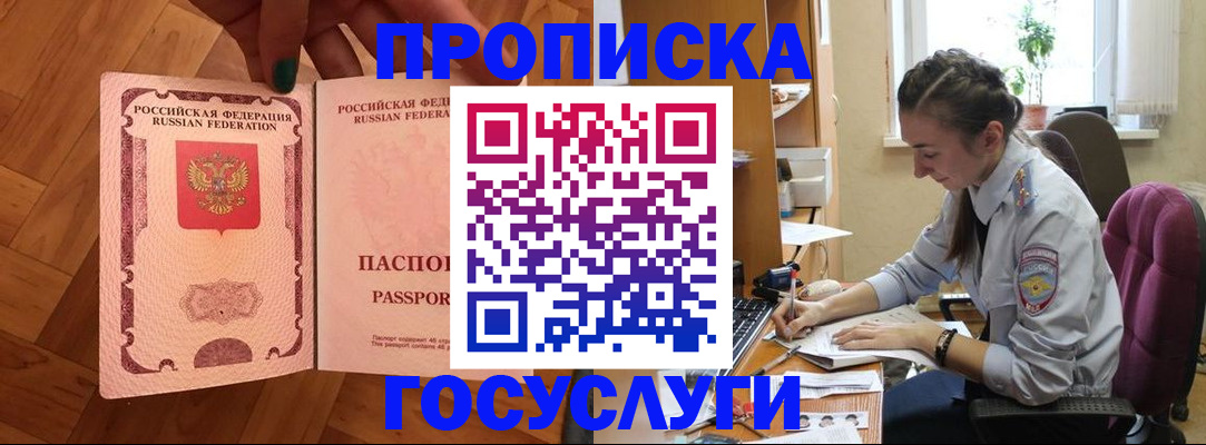 прописка законно в Немане
