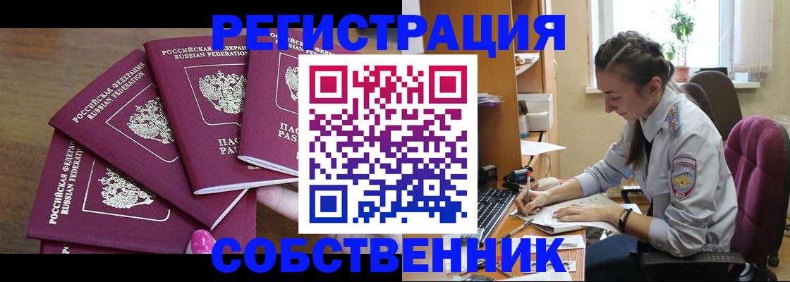 купить прописку в Немане